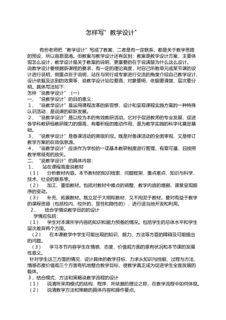 怎样写教学设计