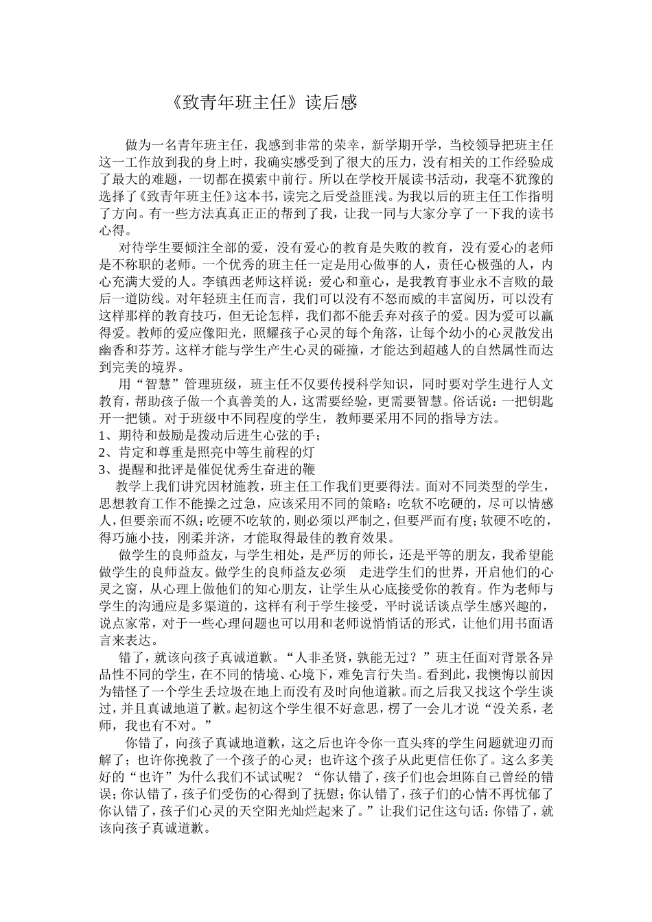 致青年班主任_第1页