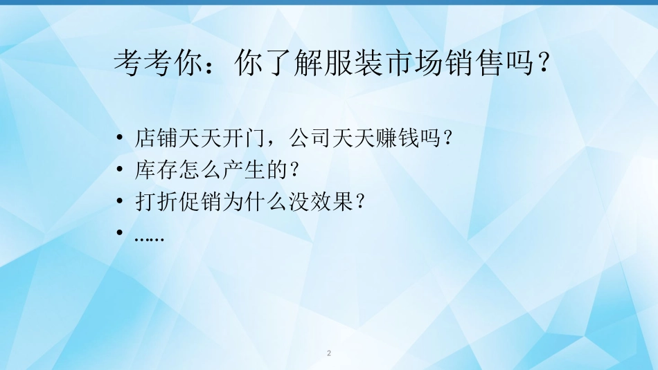 服装直营店店长培训课程_第2页