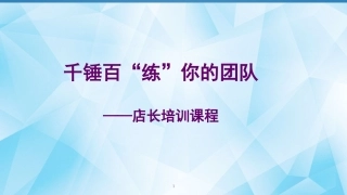 服装直营店店长培训课程