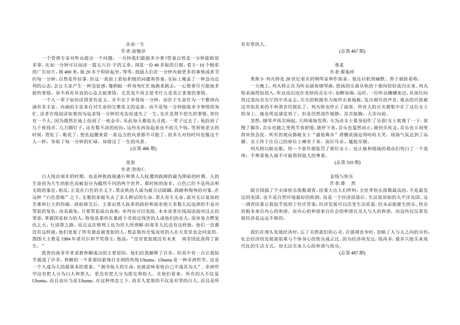 高一课前小故事_第1页