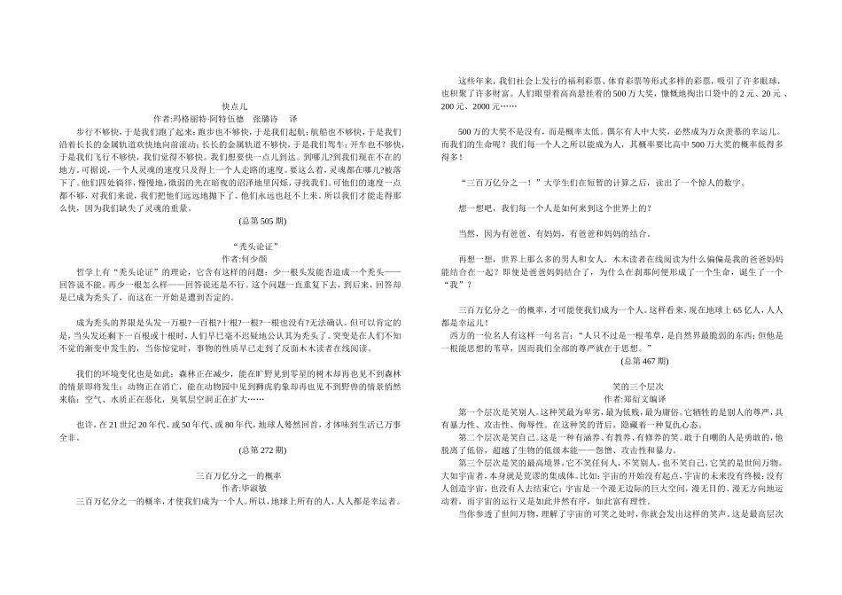 高一课前小故事_第2页