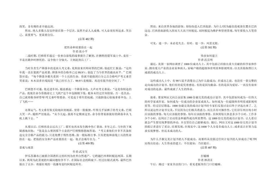 高一课前小故事_第3页