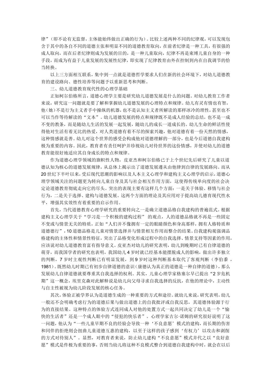 幼儿德育教育_第3页