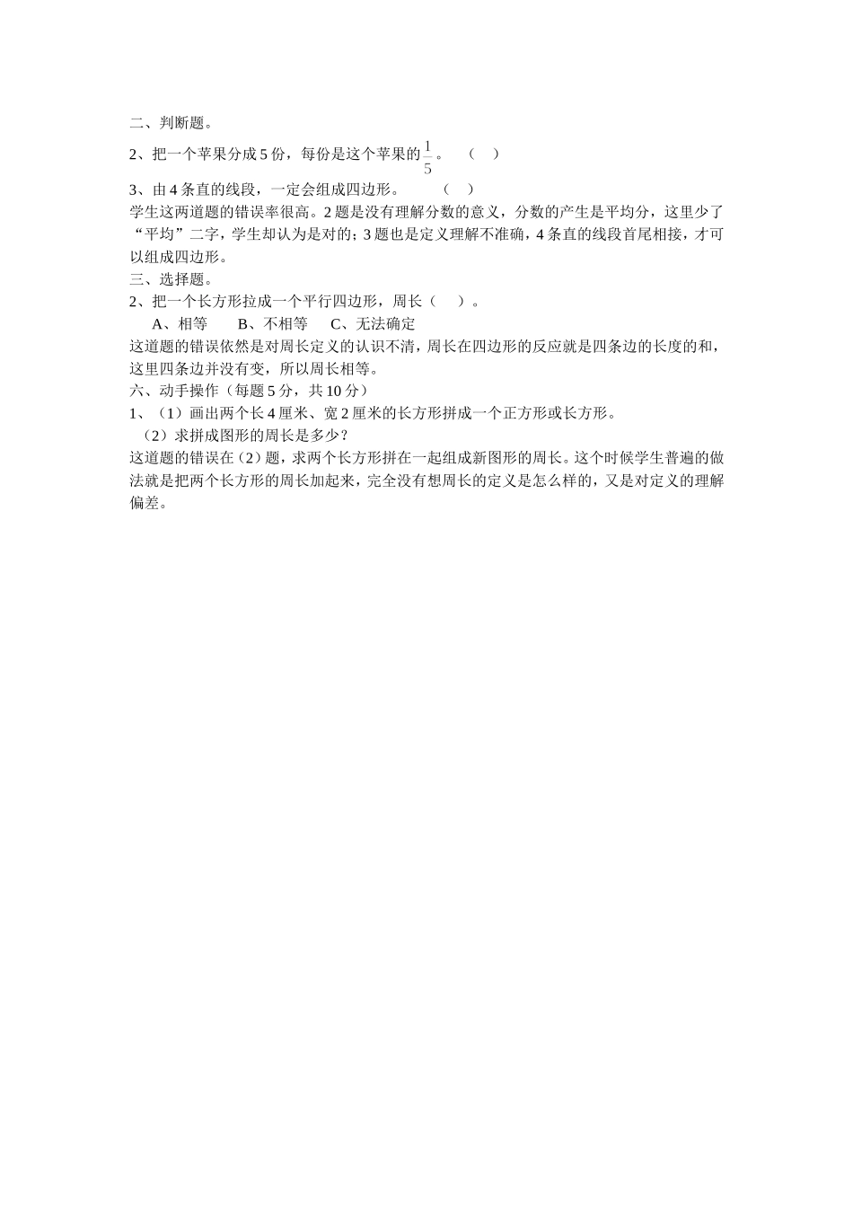 数学错题分析_第1页