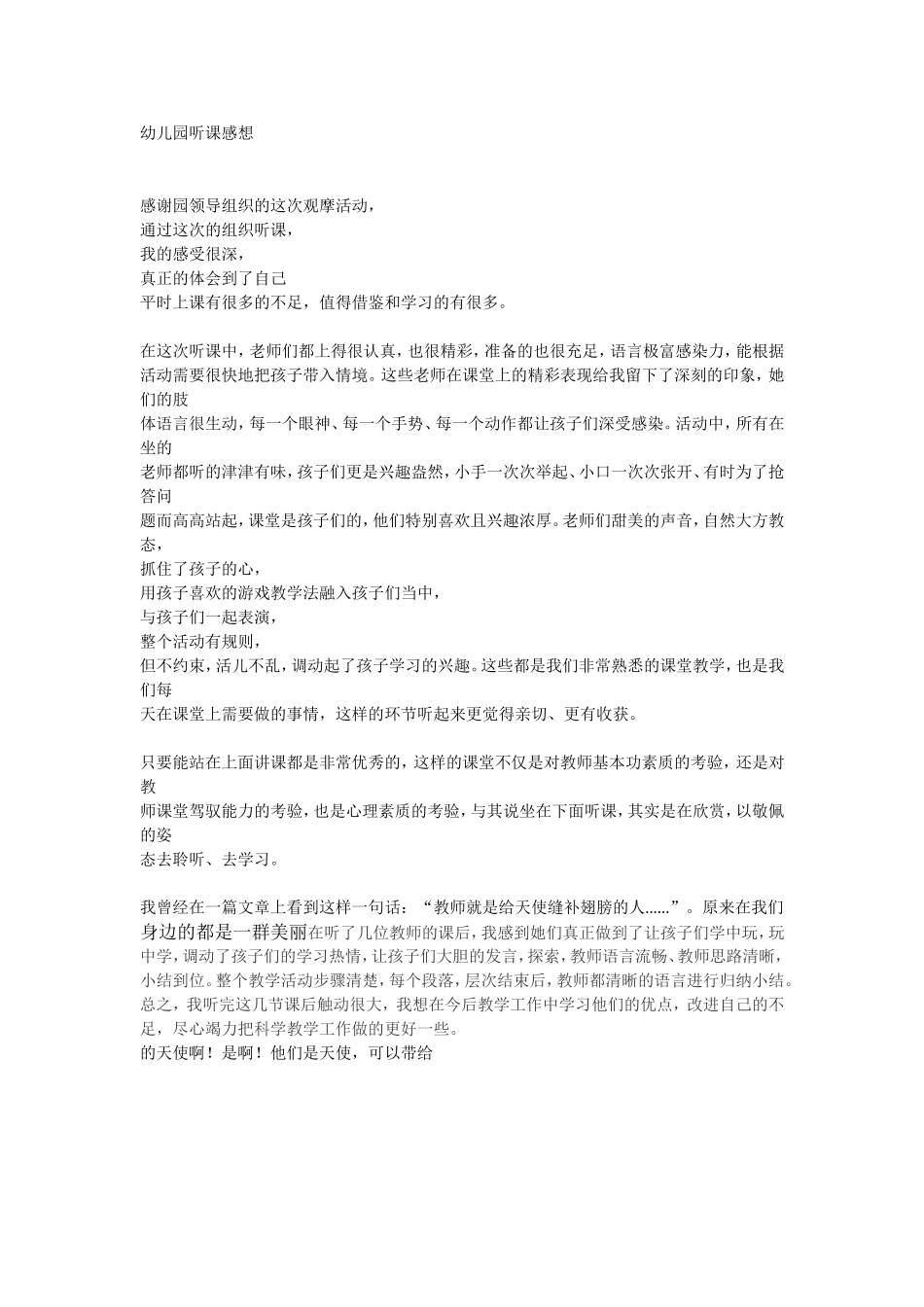 幼儿园听课感想_第1页