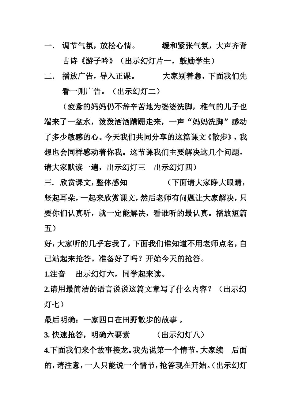 散步教案设计_第2页