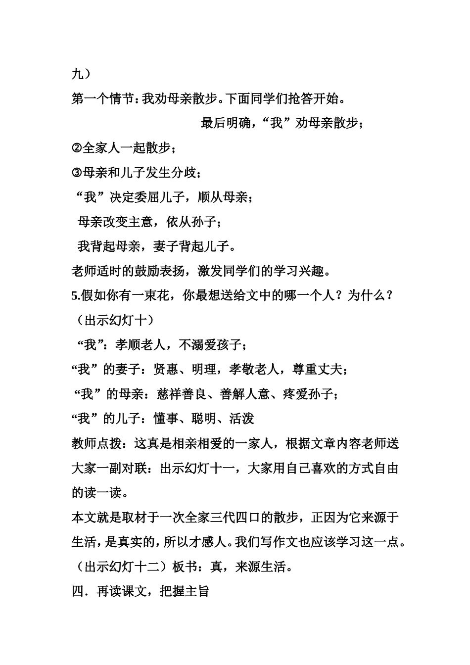 散步教案设计_第3页