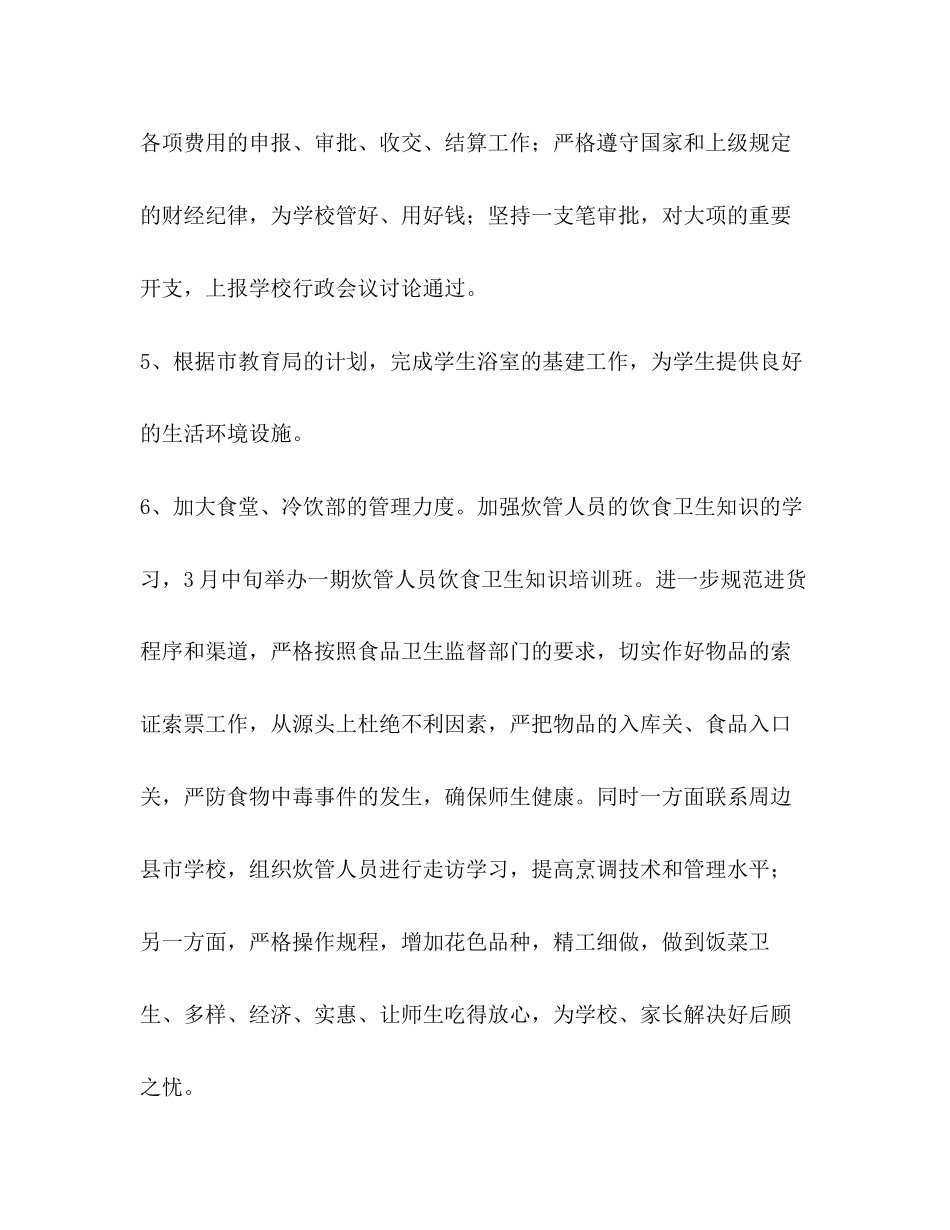 【第二学期的总务后勤工作计划汇编】第二学期工作计划_第3页