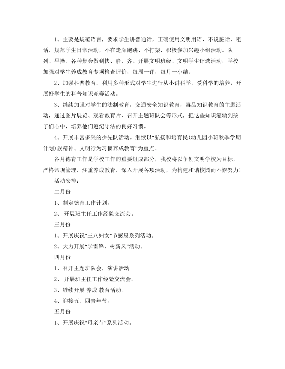 小学年度德育工作计划_第2页