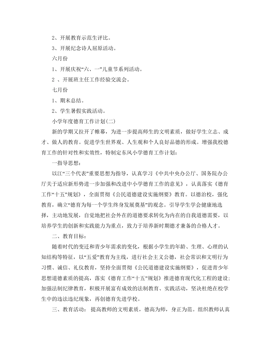 小学年度德育工作计划_第3页