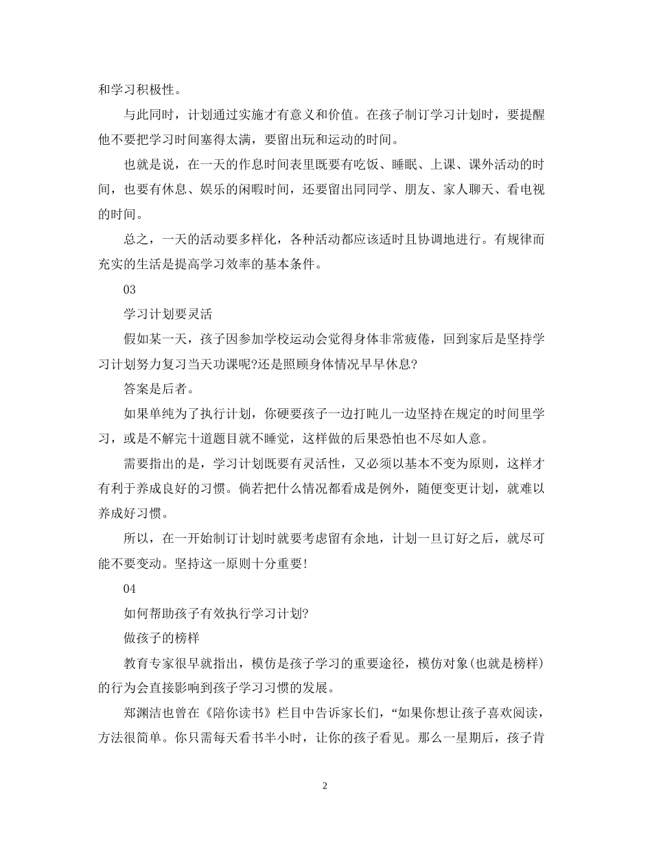 如何制定小学学习计划_第2页
