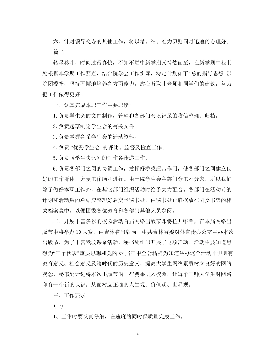总裁秘书工作总结和计划范本_第2页
