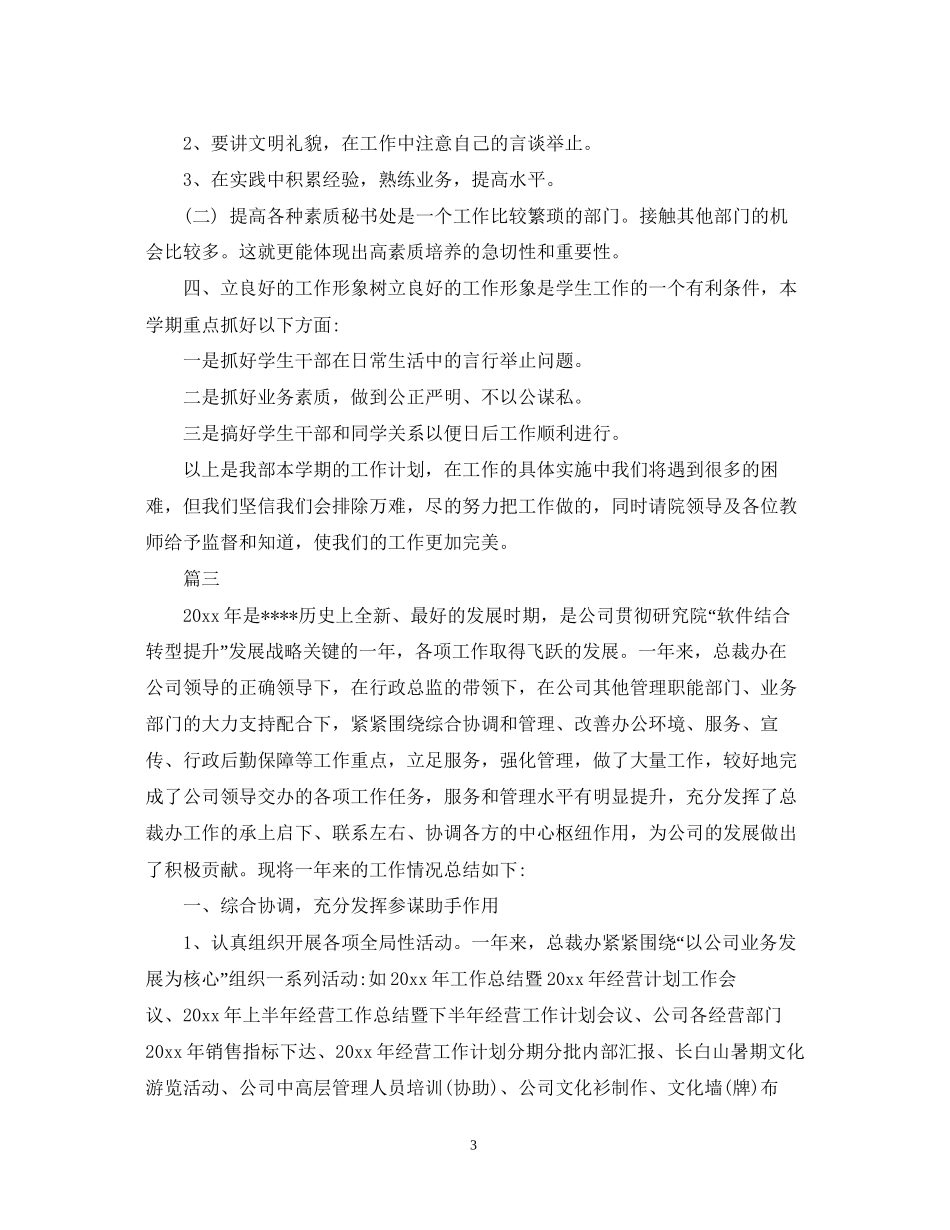 总裁秘书工作总结和计划范本_第3页