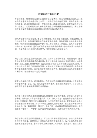 幼儿音乐启蒙