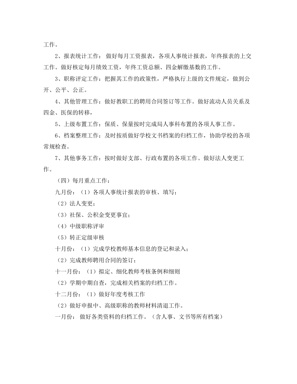 高校人事工作计划模板格式_第2页