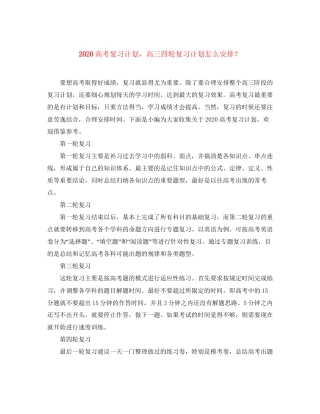 高考复习计划，高三四轮复习计划怎么安排？