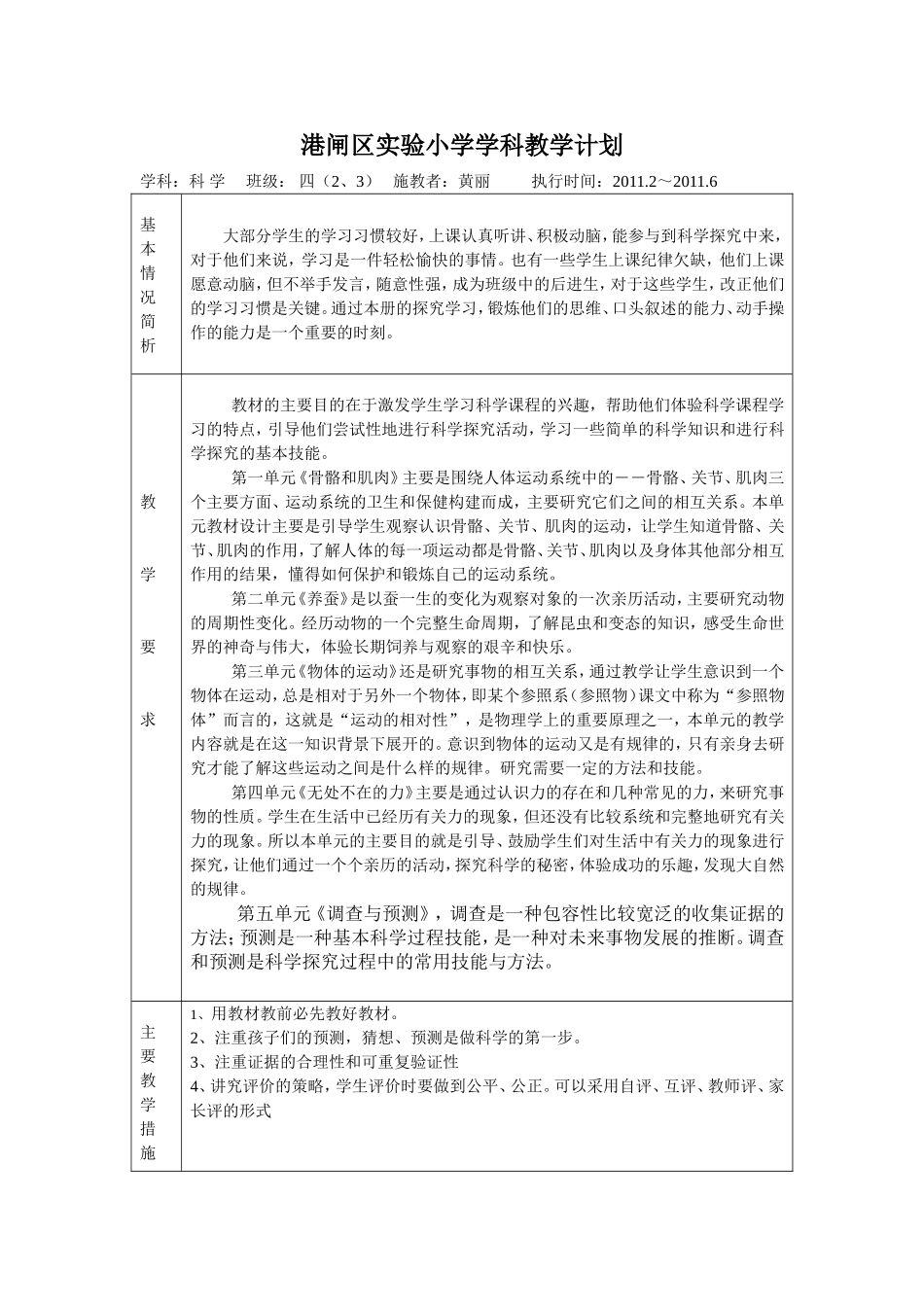 科学四下计划_第1页