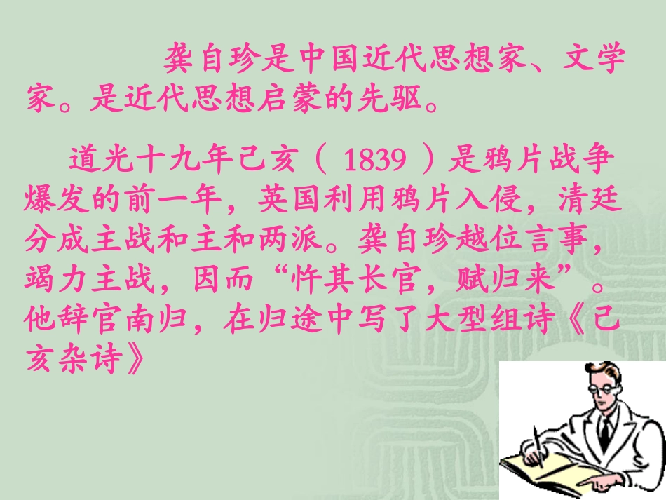己亥杂诗 (3)_第2页