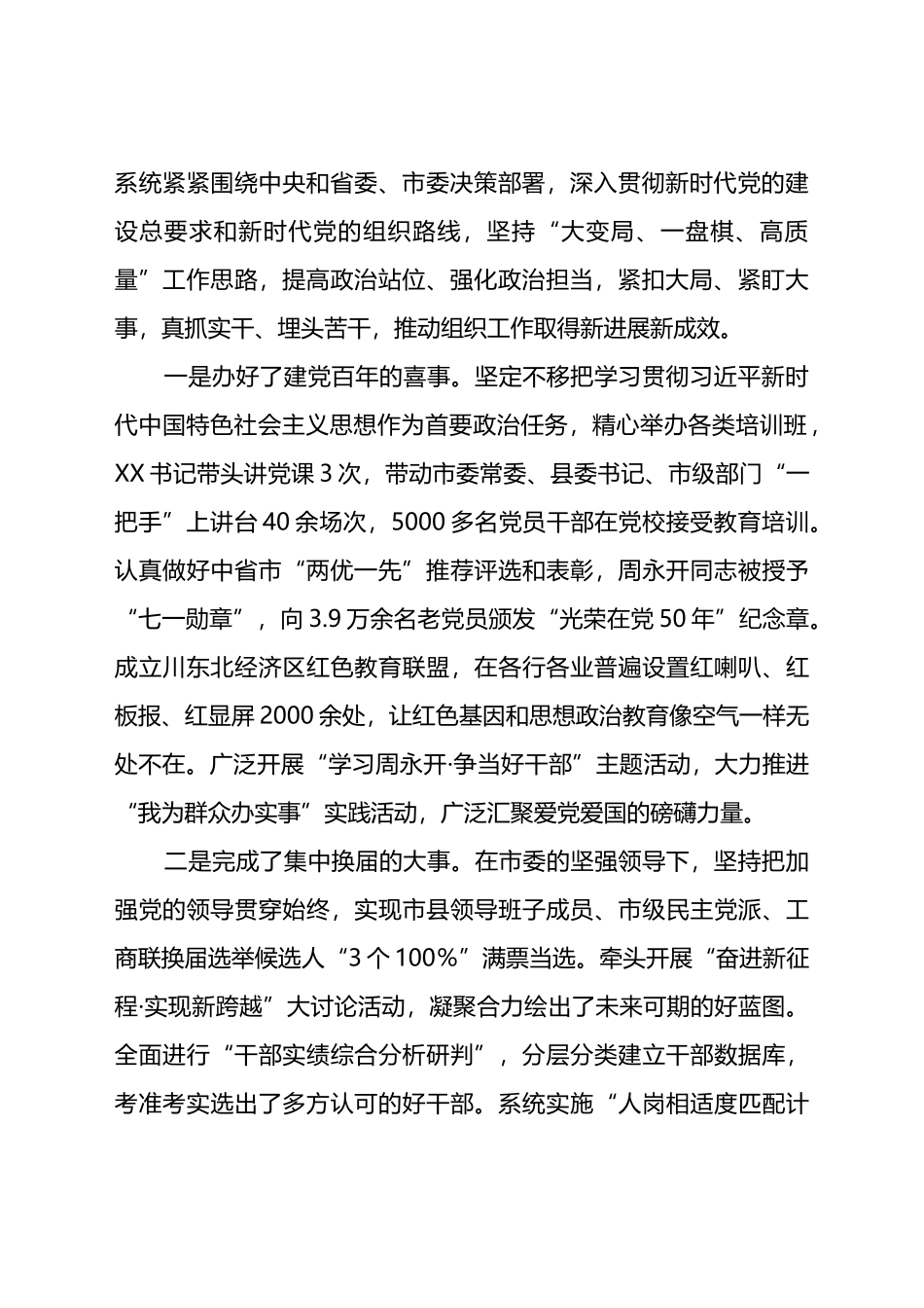 在全市组织部长暨老干部局长会议上的讲话_第2页