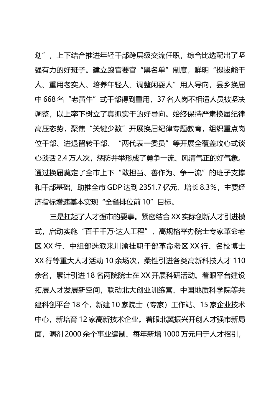 在全市组织部长暨老干部局长会议上的讲话_第3页