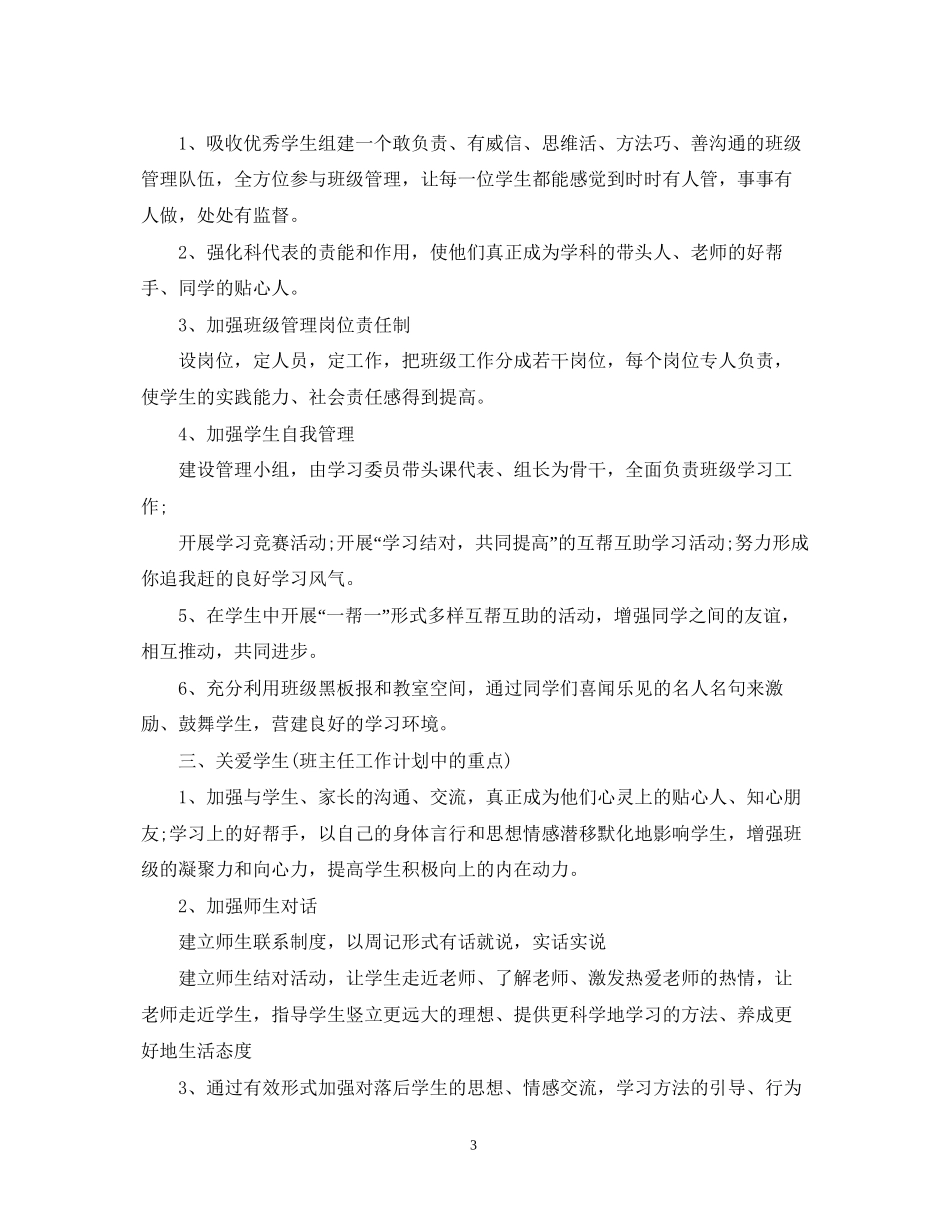 高三上期班主任计划_第3页