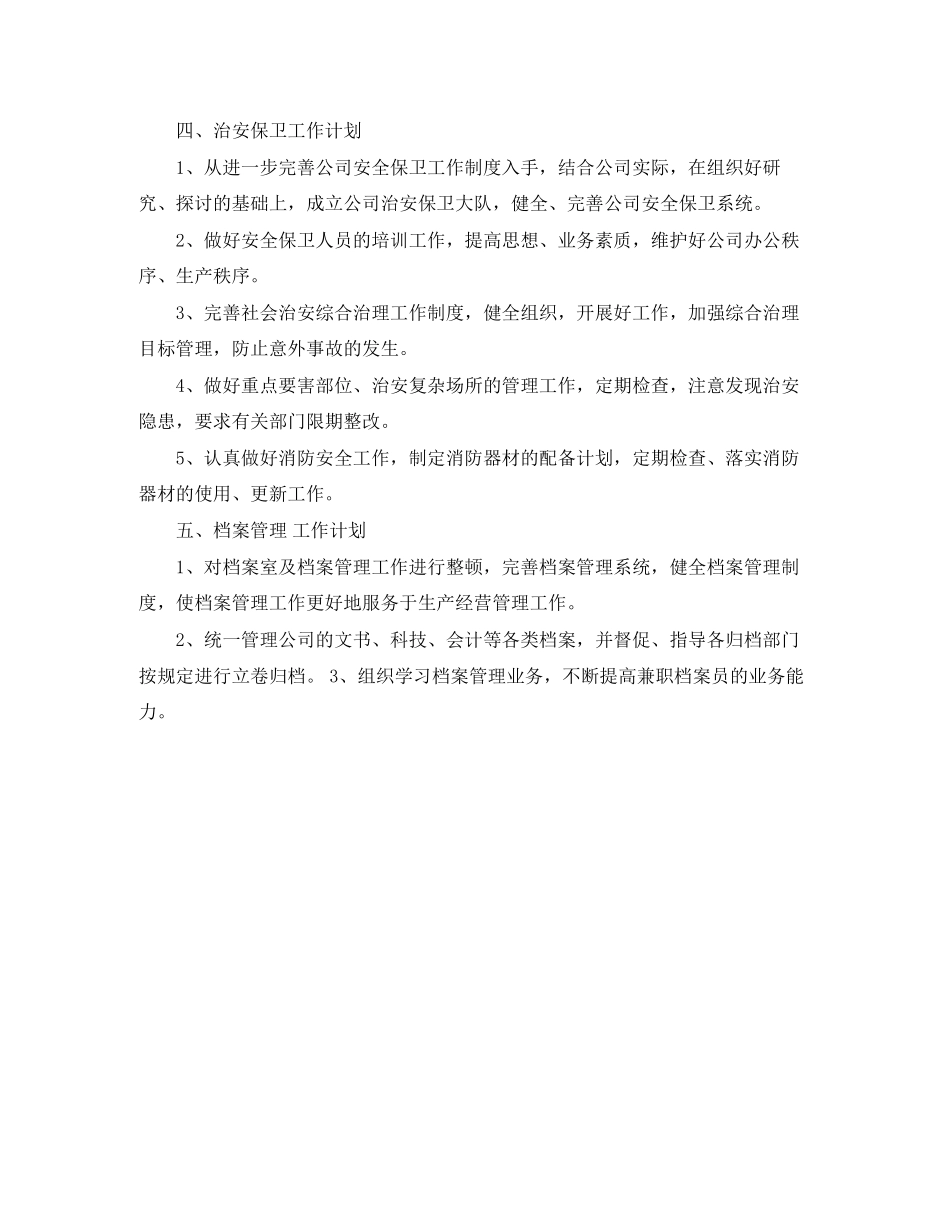 企业办公室主任工作计划报告_第2页