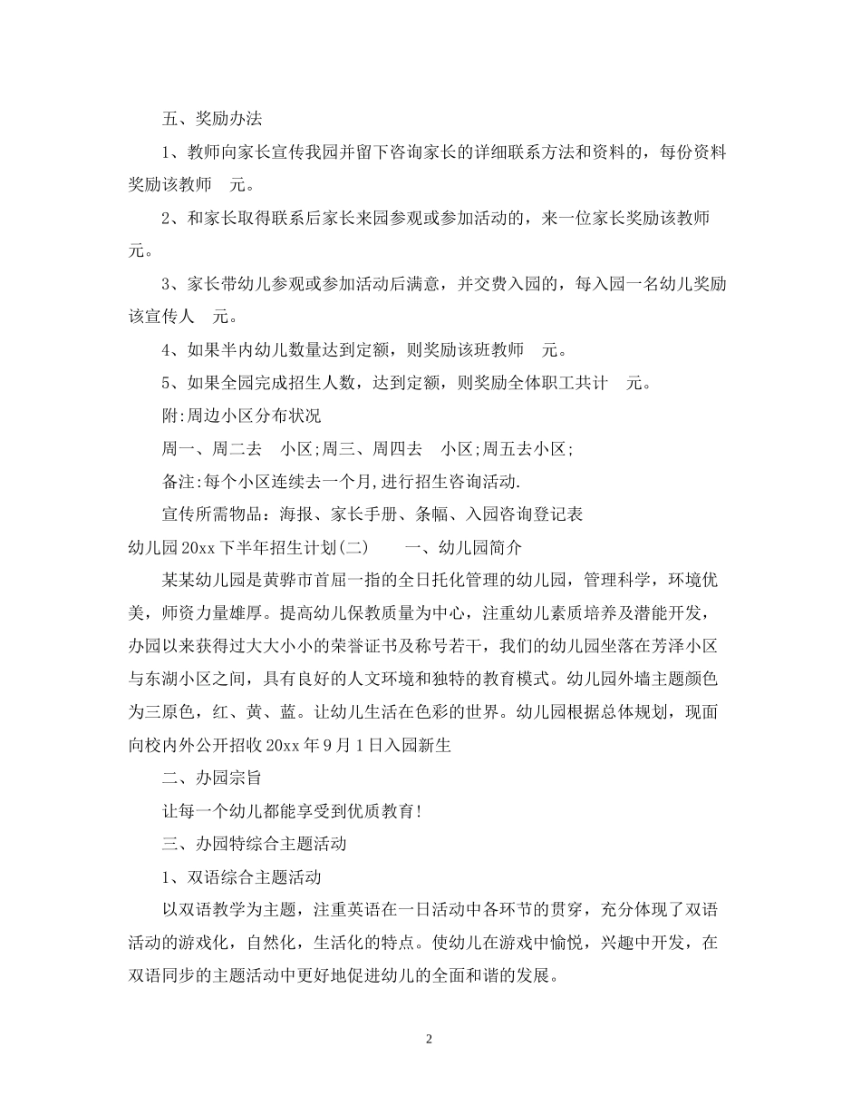 幼儿园下半年招生计划_第2页