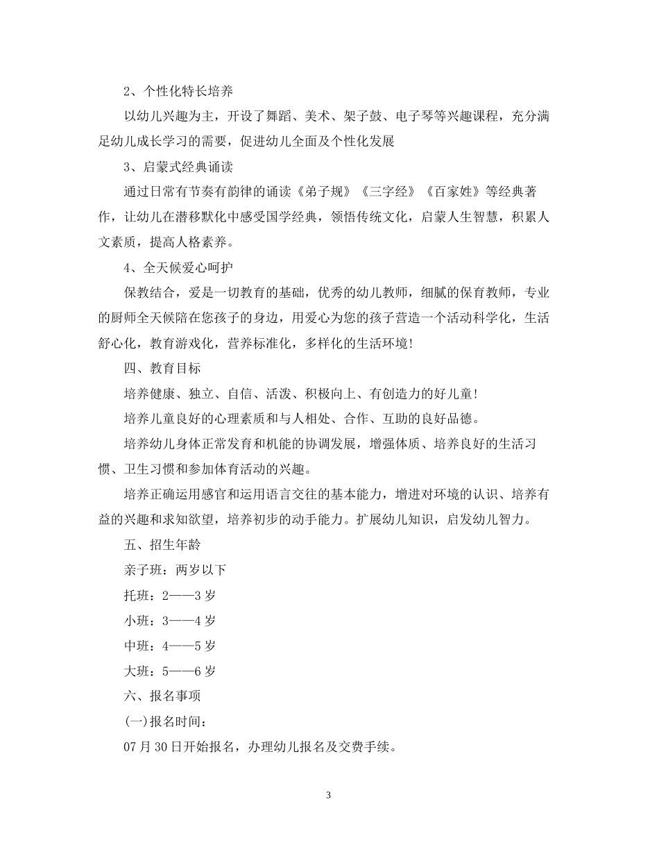 幼儿园下半年招生计划_第3页