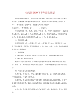 幼儿园下半年招生计划