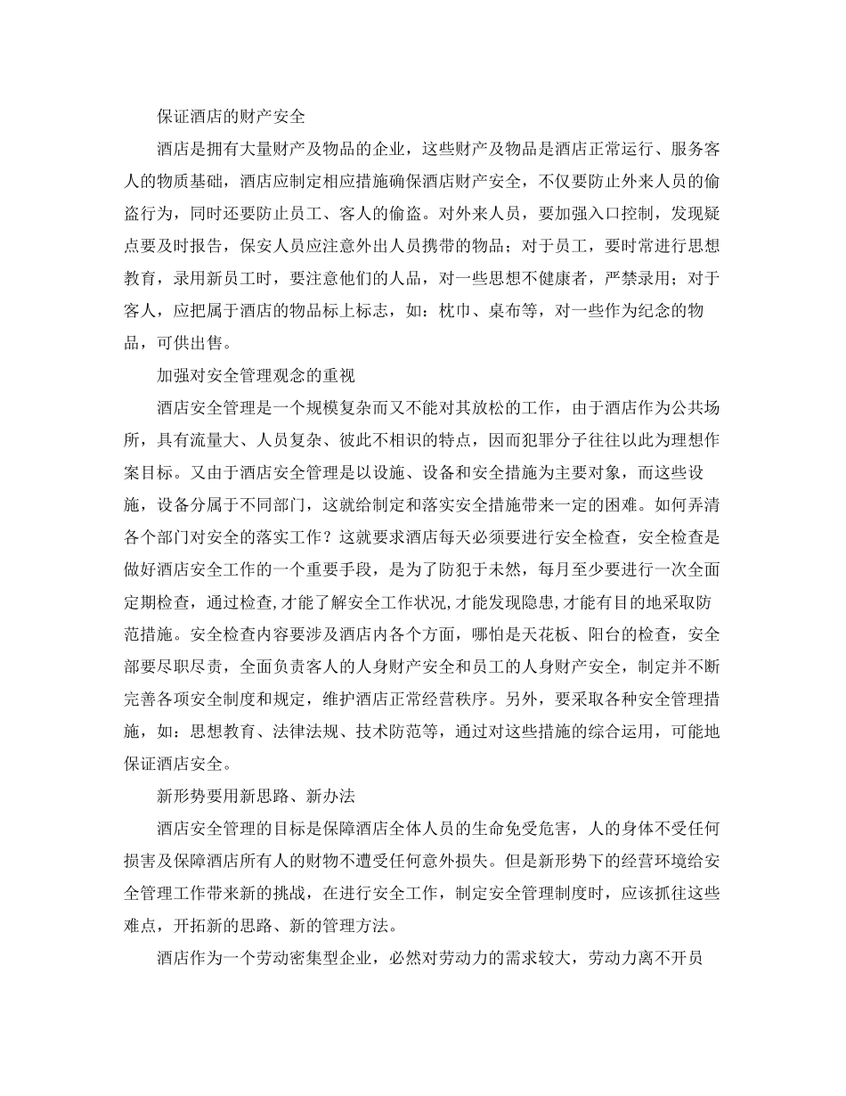 酒店食品安全工作计划模板_第2页