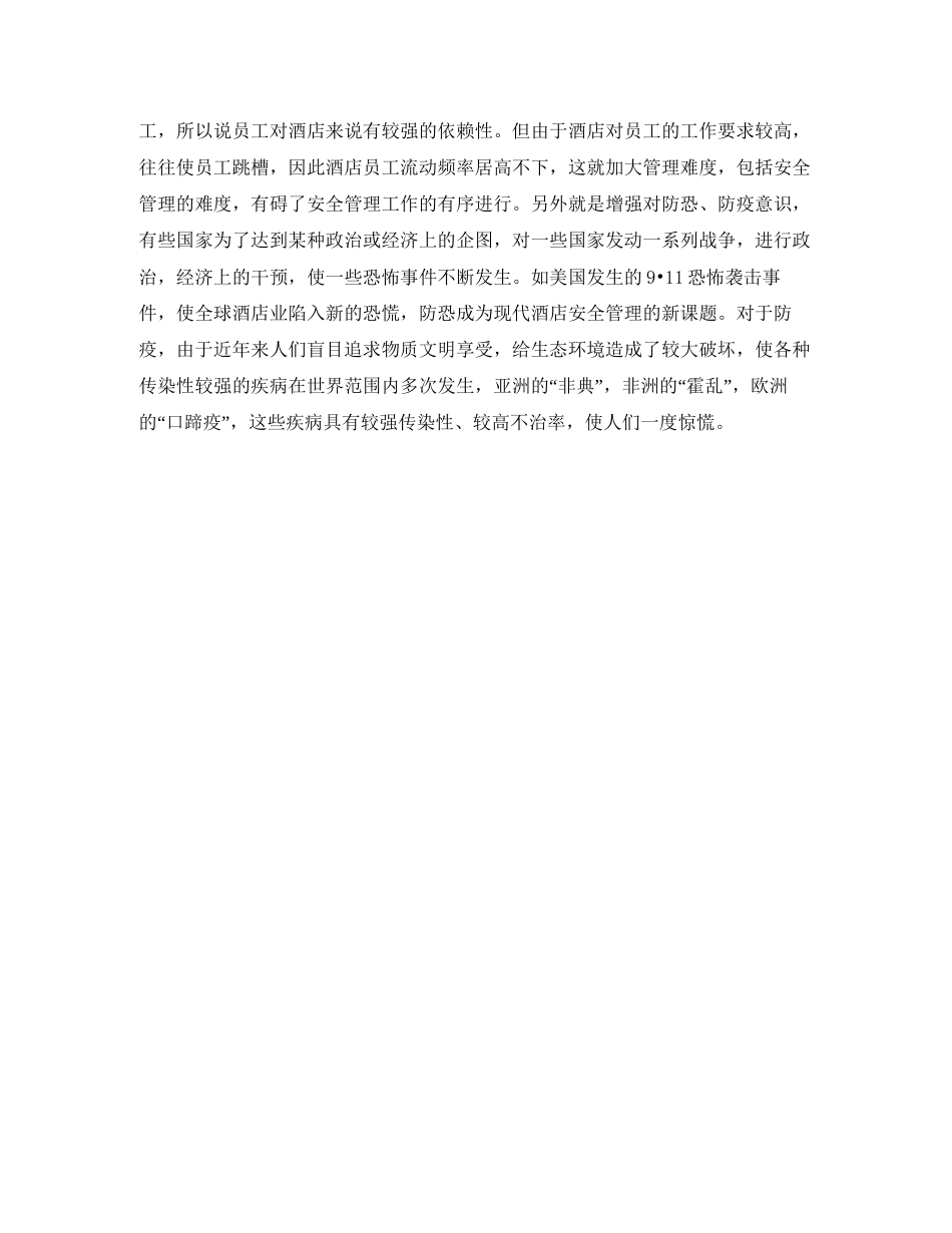 酒店食品安全工作计划模板_第3页