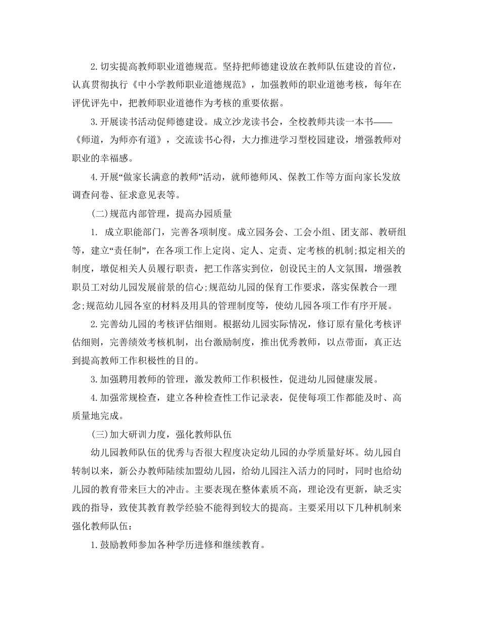 幼儿园园务工作计划秋季例文_第2页