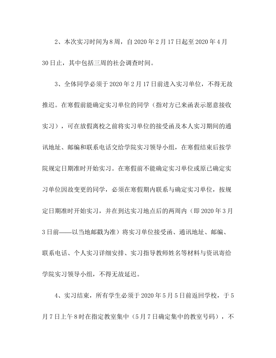 学院毕业生实习计划范文_第2页