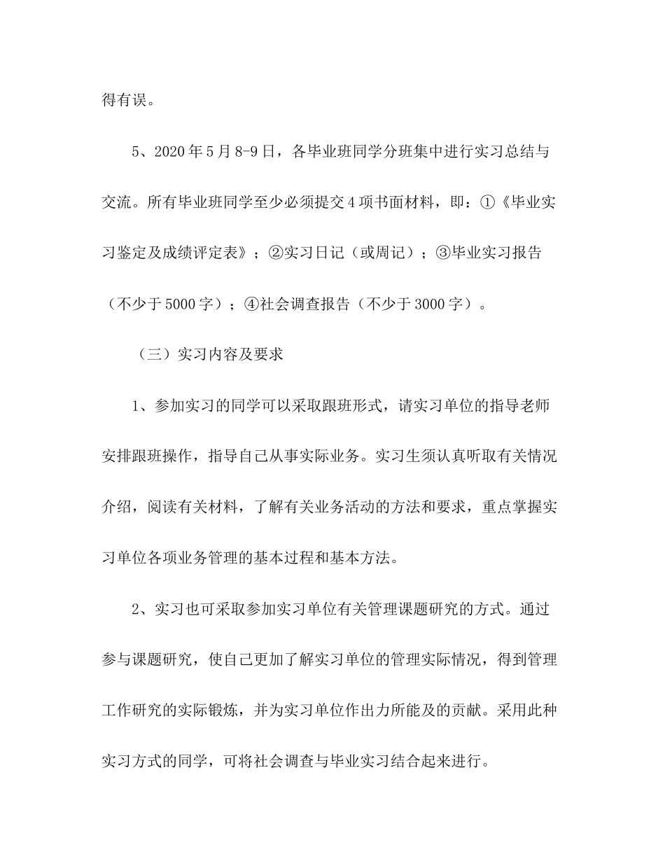 学院毕业生实习计划范文_第3页