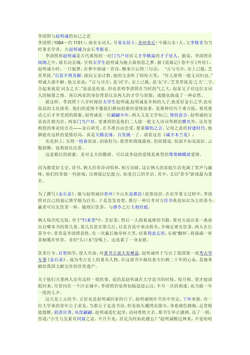 李清照的故事_第1页