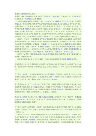 李清照的故事