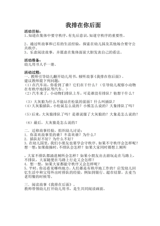 我排在你后面