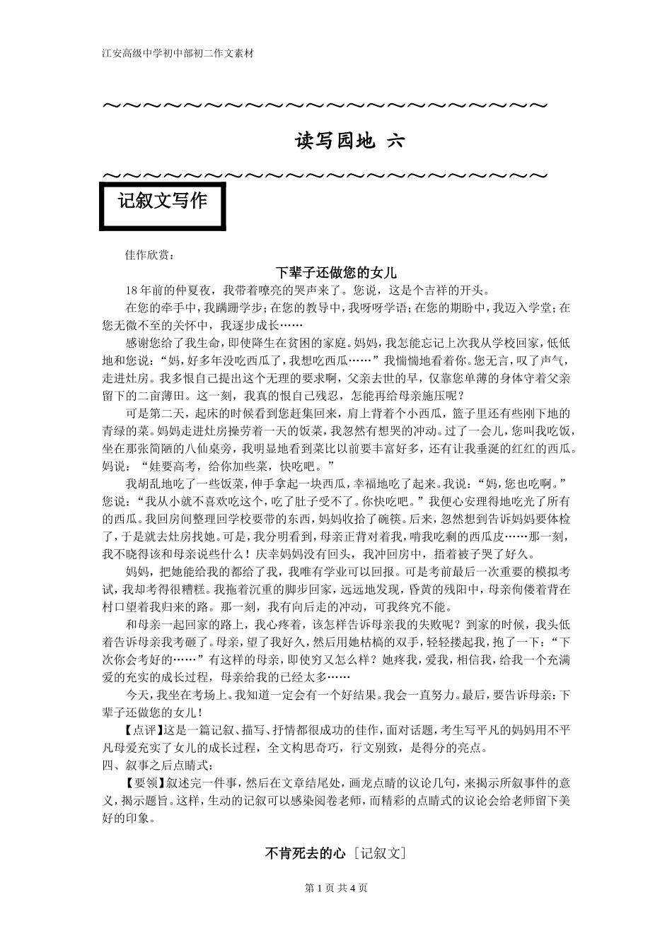 记叙文学习园地_第1页