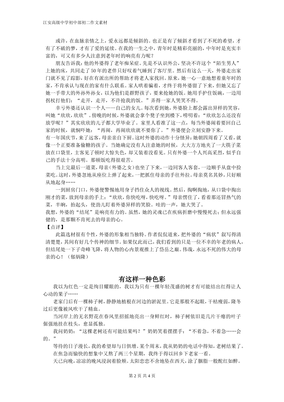 记叙文学习园地_第2页