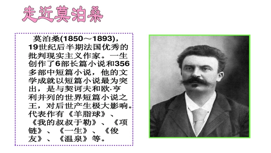 莫泊桑拜师课件_第1页