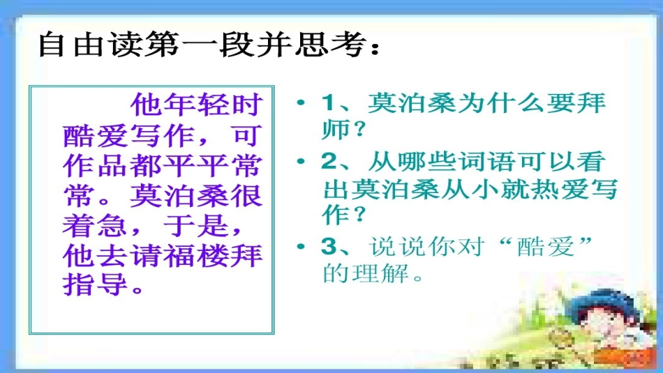 莫泊桑拜师课件_第2页