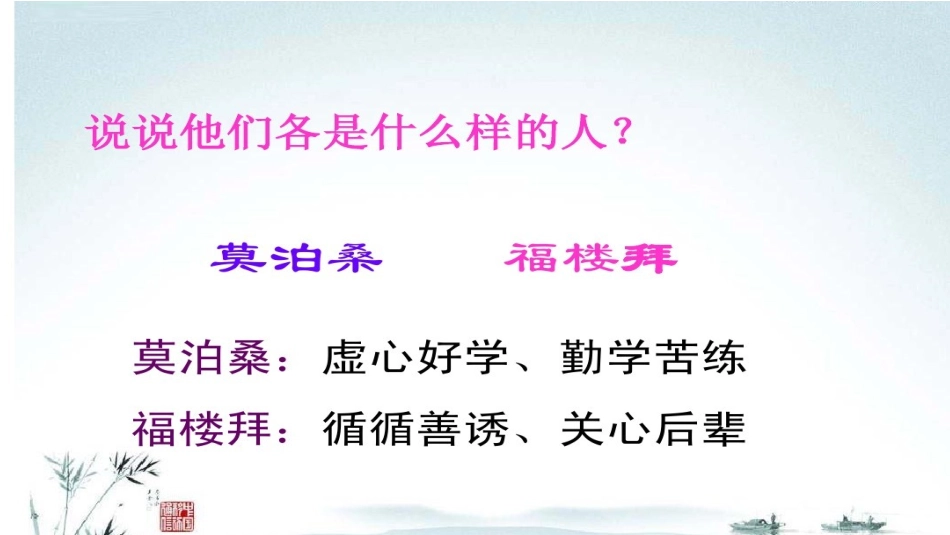 莫泊桑拜师课件_第3页
