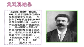莫泊桑拜师课件