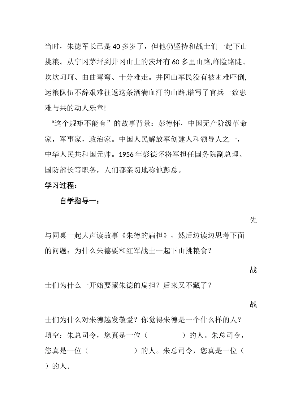 开国将帅的故事_第2页