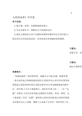 开国将帅的故事