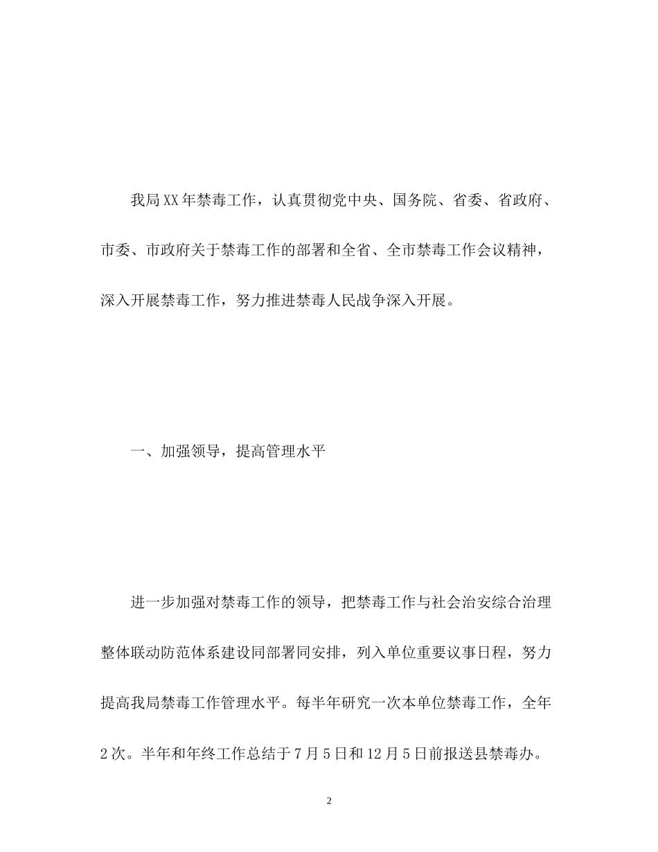 度禁毒工作计划2_第2页