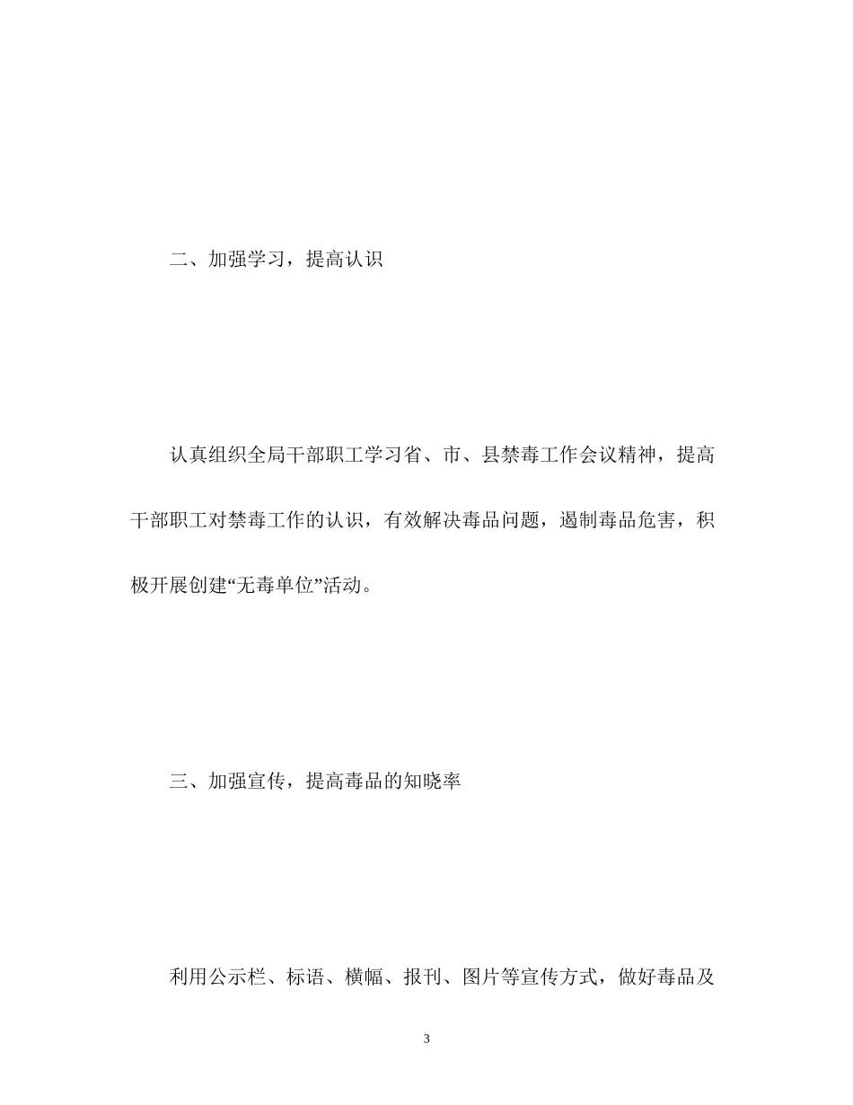 度禁毒工作计划2_第3页