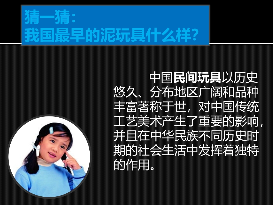 第11课泥玩具_第2页