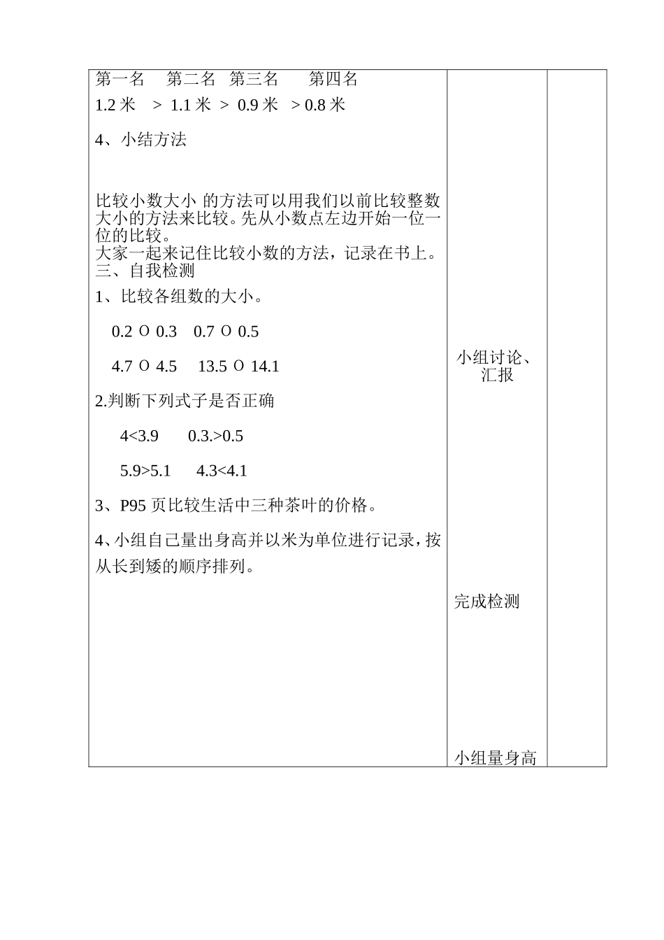 小数大小比较_第2页